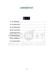 溝通風格差異分析-洞察與解讀