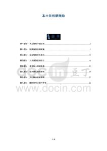 本土化創(chuàng)新激勵(lì)-洞察與解讀