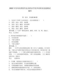 2025年蘇州高博軟件技術(shù)職業(yè)學(xué)院?jiǎn)握新殬I(yè)技能測(cè)試題庫(kù)完整答案詳解