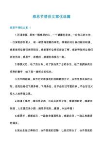 感恩節(jié)情侶文案優(yōu)選篇