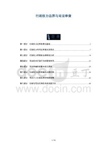 行政權(quán)力邊界與司法審查-洞察與解讀