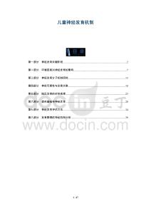 兒童神經(jīng)發(fā)育機制-洞察與解讀