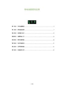 導(dǎo)電油墨柔性應(yīng)用-洞察與解讀