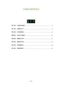 干細胞歸巢機制優(yōu)化-洞察與解讀