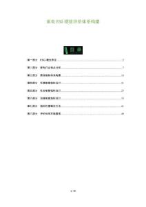 家電ESG績效評價體系構建-洞察與解讀