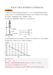 第12講 實驗2 探究彈簧彈力與形變量的關(guān)系-【精練】（解析版）