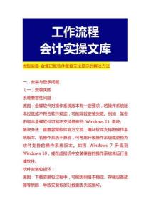 做賬實操-金蝶記賬軟件賬套無法顯示的解決方法