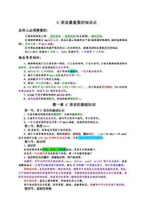 《C語言程序設(shè)計》知識點總結(jié)