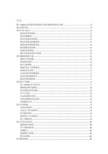 基于Python的社團管理系統(tǒng)設(shè)計和實現(xiàn)的詳細項目實例（含完整的程序，數(shù)據(jù)庫和GUI設(shè)計，代碼詳解）