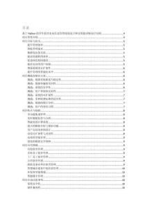 基于Python的學生宿舍水電信息管理系統(tǒng)設計和實現(xiàn)的詳細項目實例（含完整的程序，數(shù)據(jù)庫和GUI設計，代碼詳解）