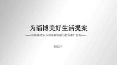 華僑城歡樂山川品牌傳播與整合推廣思考