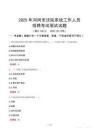 河間市法院系統(tǒng)招聘考試真題2025