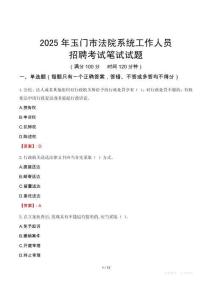 玉門市法院系統(tǒng)招聘考試真題2025
