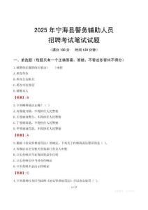 寧?？h輔警筆試真題2025