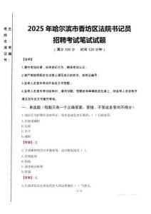 哈爾濱市香坊區(qū)法院書記員招聘筆試真題2025