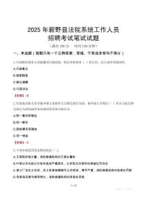新野縣法院系統(tǒng)招聘考試真題2025