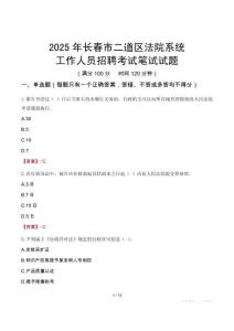 長春市二道區(qū)法院系統(tǒng)招聘考試真題2025