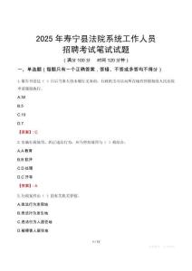 壽寧縣法院系統(tǒng)招聘考試真題2025