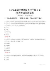 昭平縣法院系統(tǒng)招聘考試真題2025