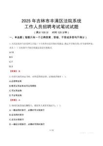 吉林市豐滿區法院系統招聘考試真題2025