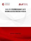 2025年中國硝酸咪康唑行業(yè)市場規(guī)模及投資前景預(yù)測分析報告