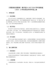 《用圖表呈現(xiàn)數(shù)據(jù)》教學設計-2025-2026學年魯教版（2024）小學信息技術四年級上冊