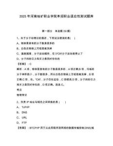 2025年河南地礦職業學院單招職業適應性測試題庫附答案詳解（精練）