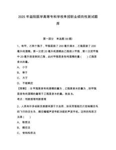 2025年益陽醫(yī)學高等?？茖W校單招職業(yè)傾向性測試題庫帶答案詳解（培優(yōu)a卷）