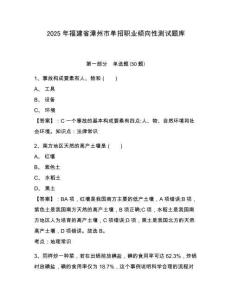 2025年福建省漳州市單招職業(yè)傾向性測(cè)試題庫(kù)附答案詳解【綜合卷】