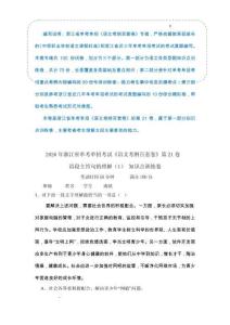 語段主旨句的理解（1）-  知識(shí)點(diǎn)訓(xùn)練卷 浙江省單考單招《語文考綱百套卷》第21卷（解析版）