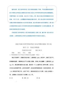 語音（2）-  知識點(diǎn)訓(xùn)練卷 浙江省單考單招《語文考綱百套卷》第2卷（原卷版）