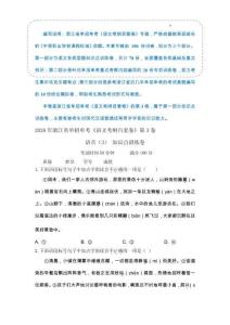 語音（3）-  知識點(diǎn)訓(xùn)練卷 浙江省單考單招《語文考綱百套卷》第3卷（原卷版）
