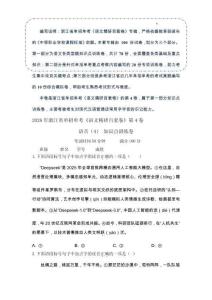 語音（4）-  知識點(diǎn)訓(xùn)練卷 浙江省單考單招《語文考綱百套卷》第4卷（原卷版）