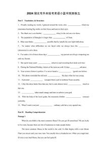 2024湖北專升本小藍書預測卷五