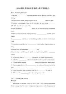 2024湖北專升本小藍書預測卷九