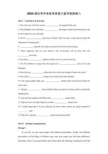 2024湖北專升本小藍(lán)書預(yù)測卷八