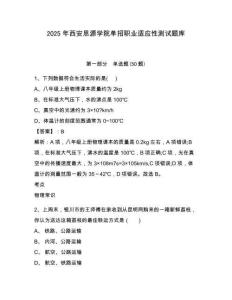 2025年西安思源學院單招職業適應性測試題庫附參考答案詳解（奪分金卷）