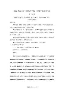 2026屆湖北華中師大附中高三高考模擬語文試卷（含答案詳解）