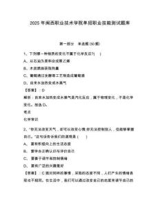 2025年閩西職業(yè)技術(shù)學(xué)院單招職業(yè)技能測試題庫附參考答案詳解【突破訓(xùn)練】