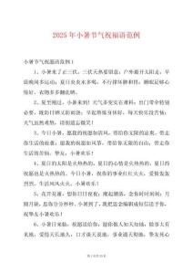 2025年小暑節氣祝福語范例