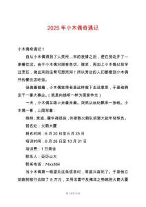 2025年小木偶奇遇記