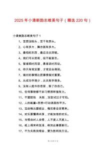 2025年小清新勵(lì)志唯美句子（精選220句）