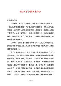 2025年小貓學(xué)生作文