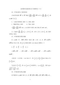 高考數學壓軸培優50個高頻考點（下）