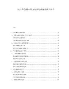 2025年仿桃木紋方向盤行業深度研究報告