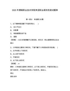 2025年渭南職業(yè)技術(shù)學(xué)院單招職業(yè)傾向性測試題庫含答案詳解（實用）
