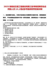 2025海南省交通工程建設局第三批考核招聘勞動合同制人員14人筆試參考題庫附帶答案詳解