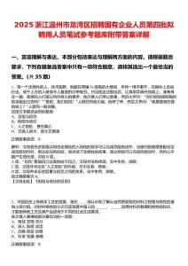 2025浙江溫州市龍灣區(qū)招聘國有企業(yè)人員第四批擬聘用人員筆試參考題庫附帶答案詳解