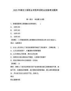 2025年濰坊工程職業(yè)學(xué)院單招職業(yè)技能考試題庫含答案詳解（輕巧奪冠）