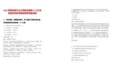 2025常德芙蓉三大公司聯(lián)合招聘22人匯總筆試歷年參考題庫附帶答案詳解